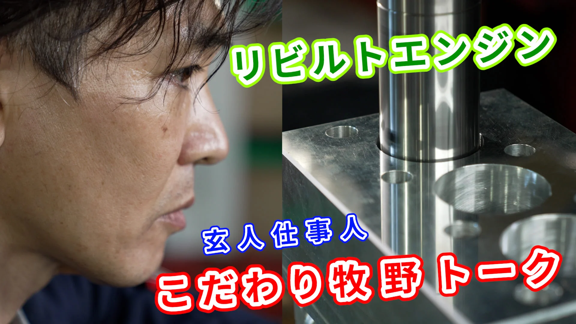 ワンランク上のリビルトエンジンなら│BRE関東＋BREWORKS