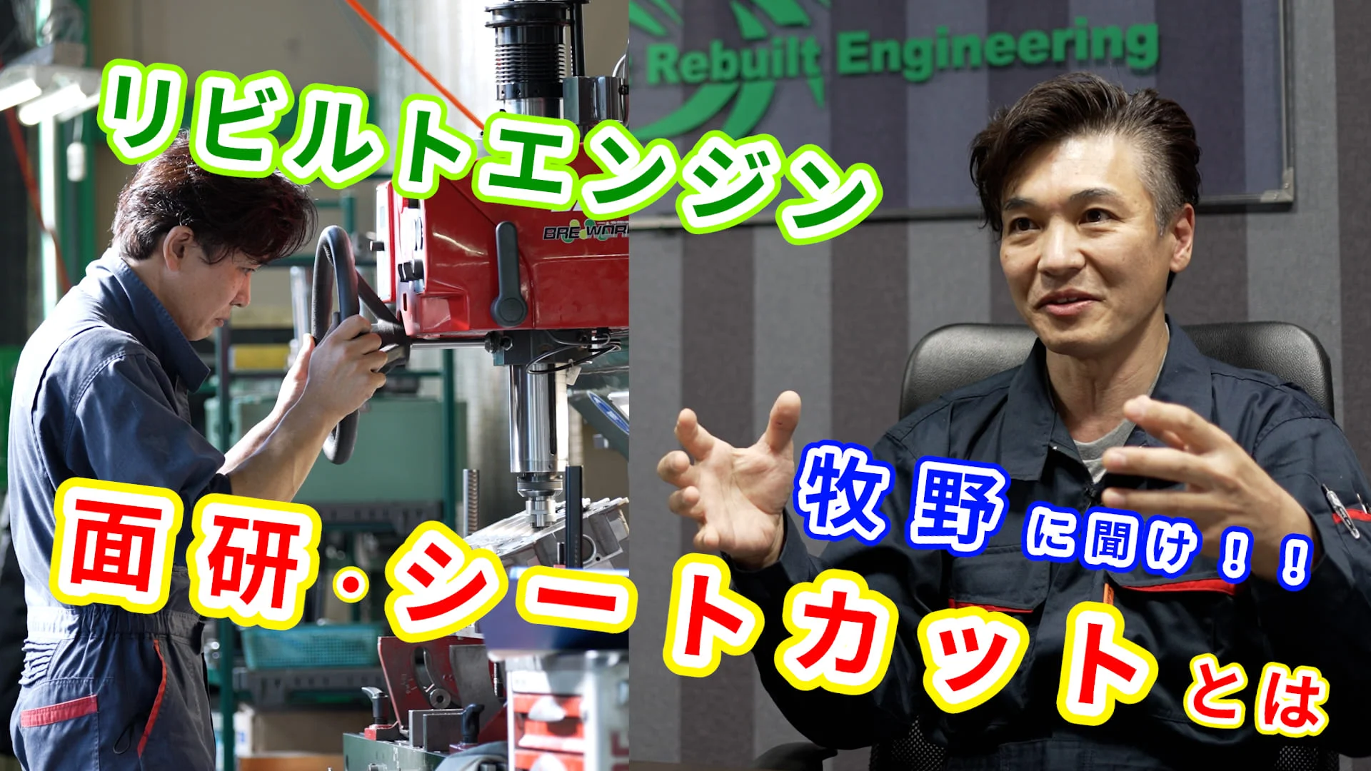 ワンランク上のリビルトエンジンなら│BRE関東＋BREWORKS